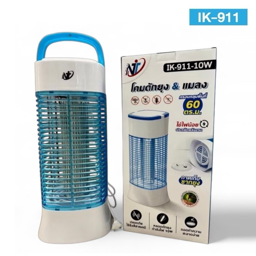 สั่งซื้อโคมดักยุง IK-911 วันนี้ ลดราคาพิเศษ!